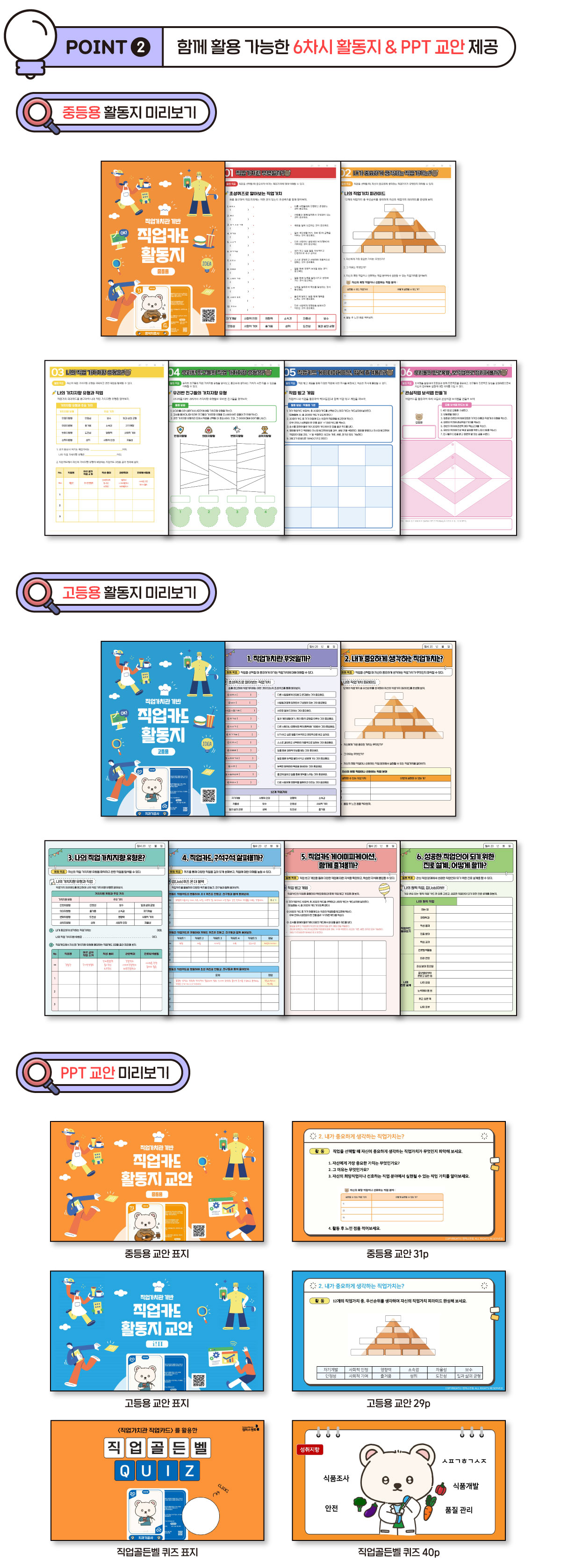 직업가치관&미래유망직업카드 세트